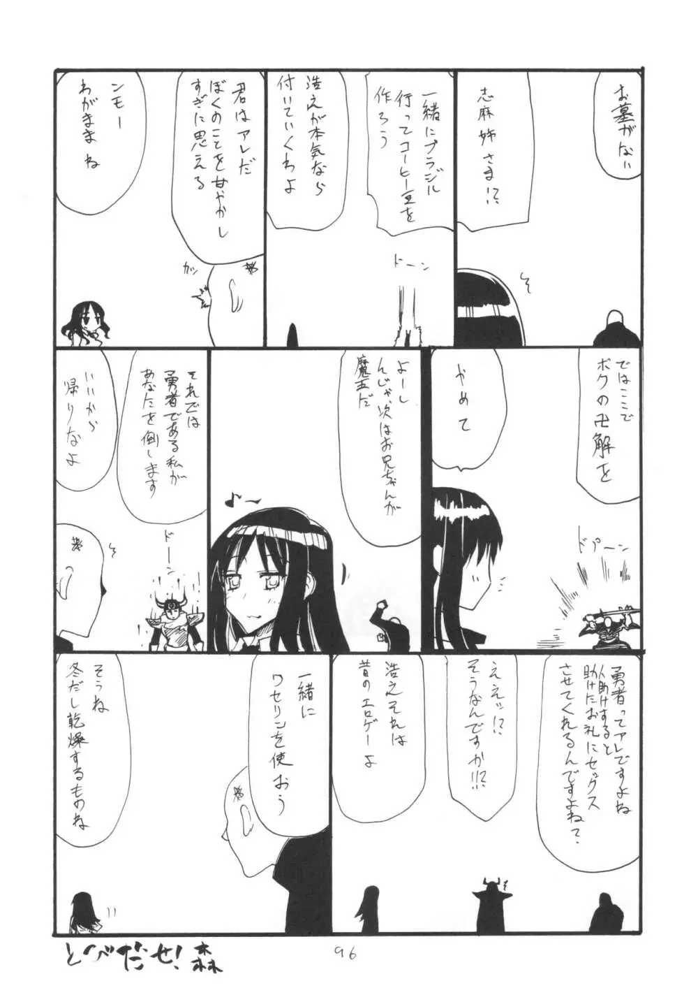 ]  総集編とふたなりライダーさん逆アナ - page95