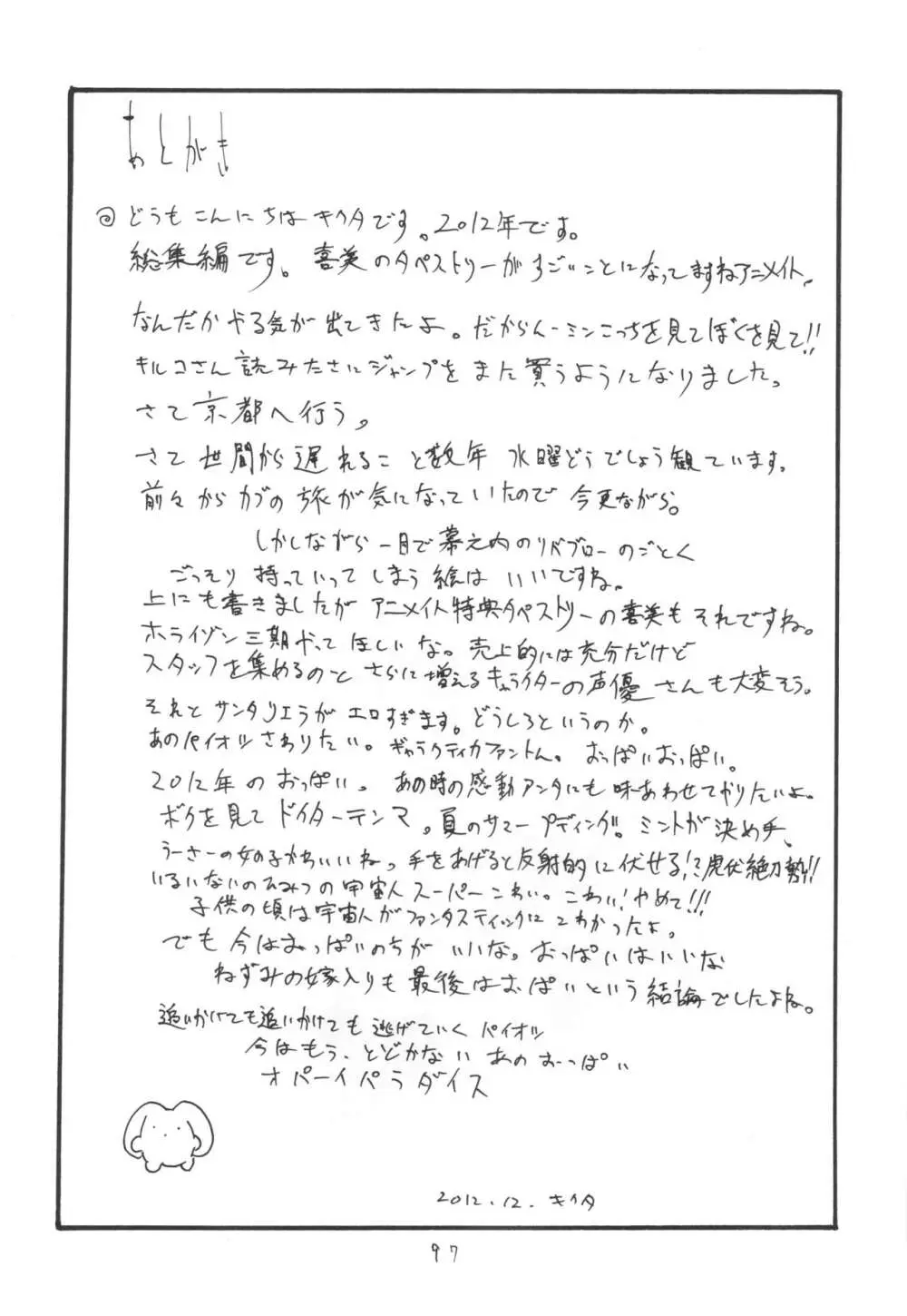 ]  総集編とふたなりライダーさん逆アナ - page96