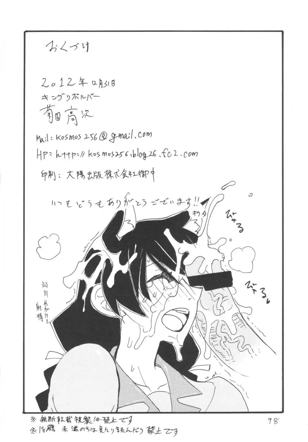 ]  総集編とふたなりライダーさん逆アナ - page97