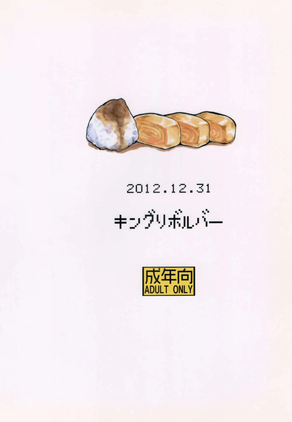 ]  総集編とふたなりライダーさん逆アナ - page98