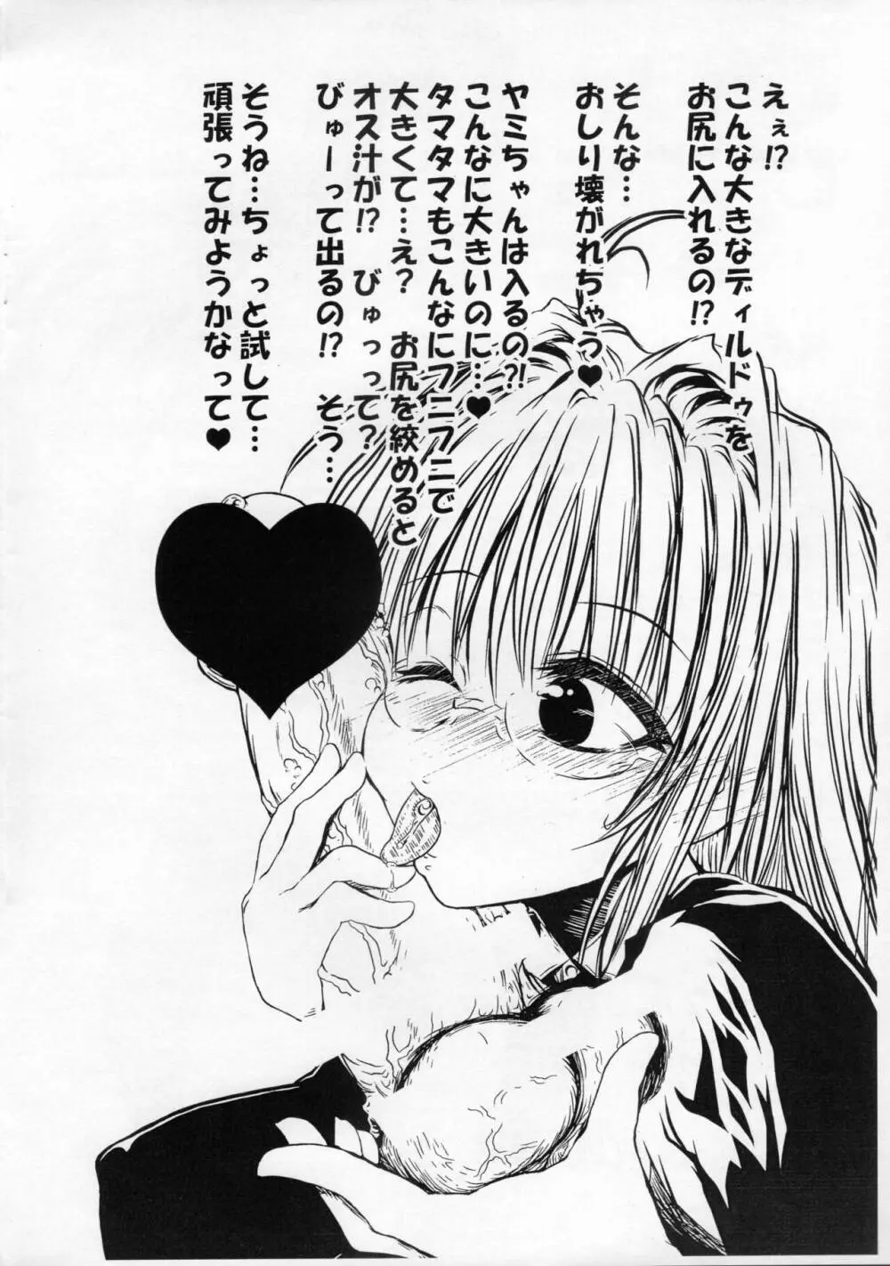 ハレンチオトナ向け 古手川微レ存落描き帳 - page3