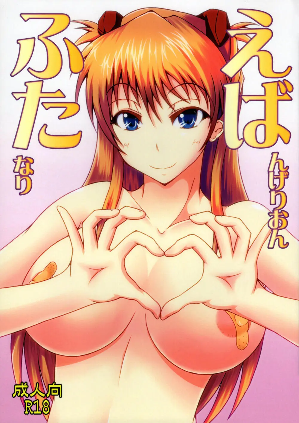 ふたえば