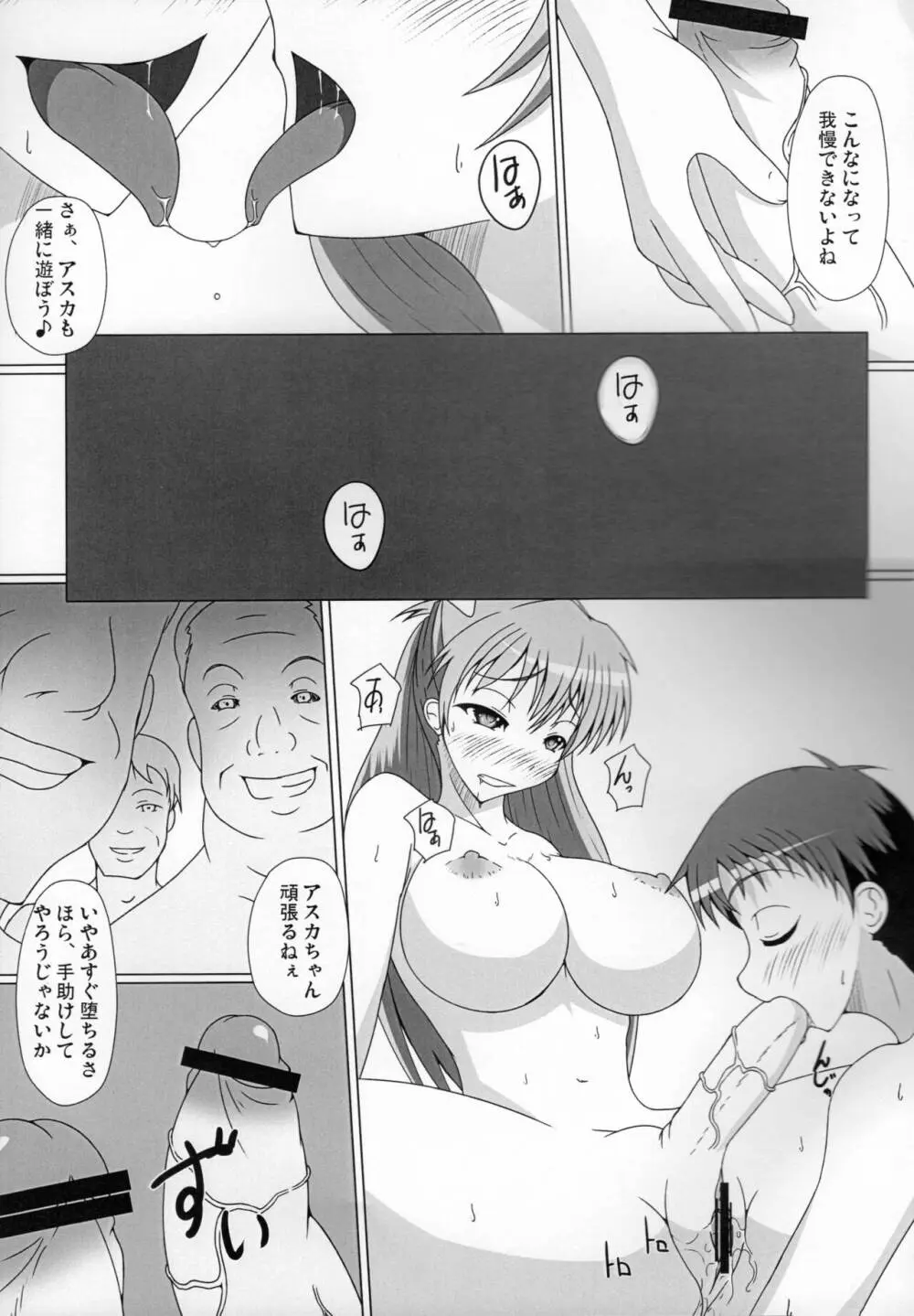 ふたえば - page19