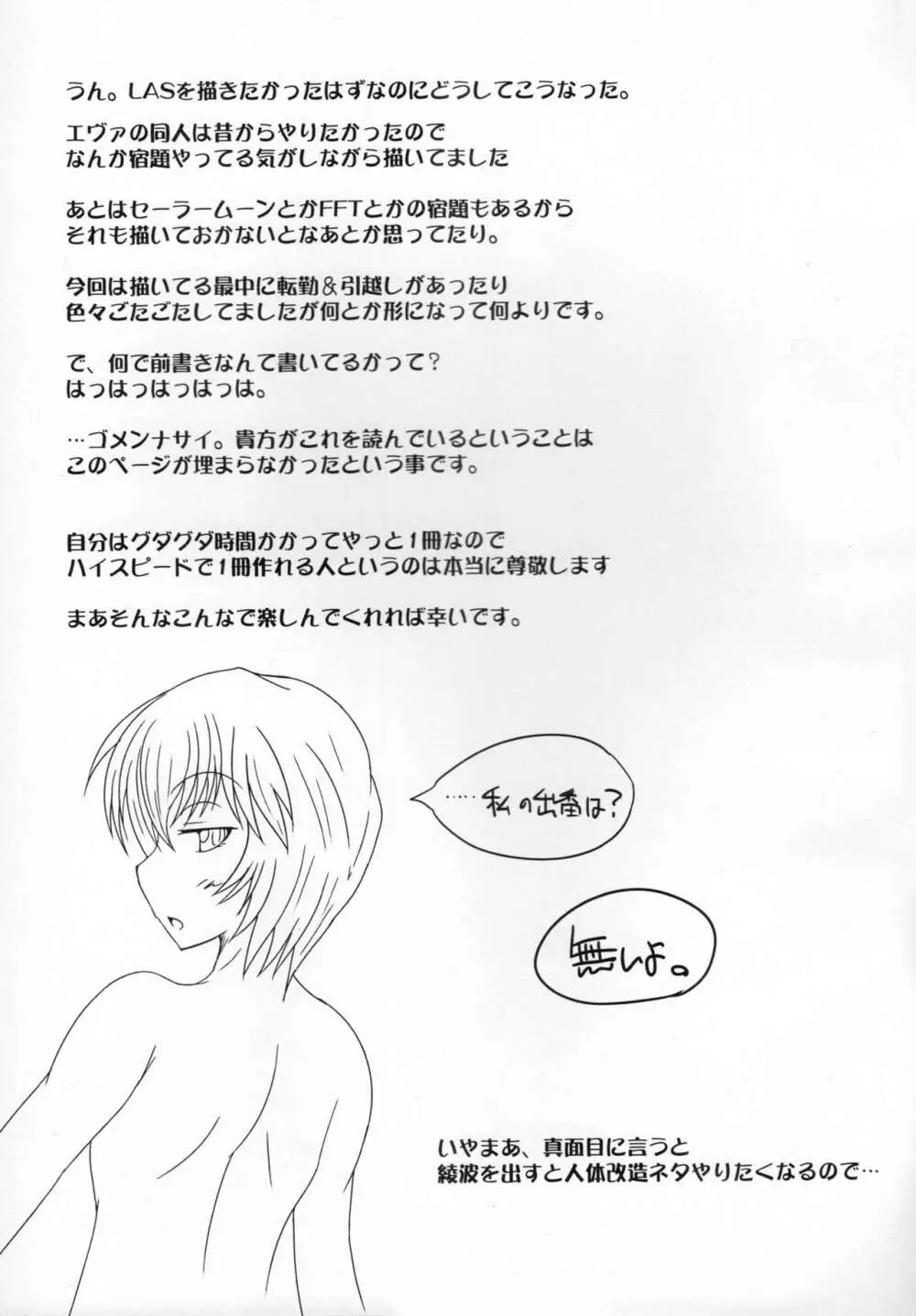ふたえば - page2