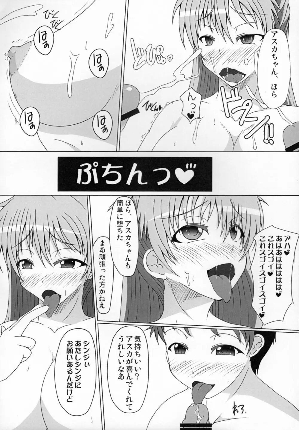 ふたえば - page20