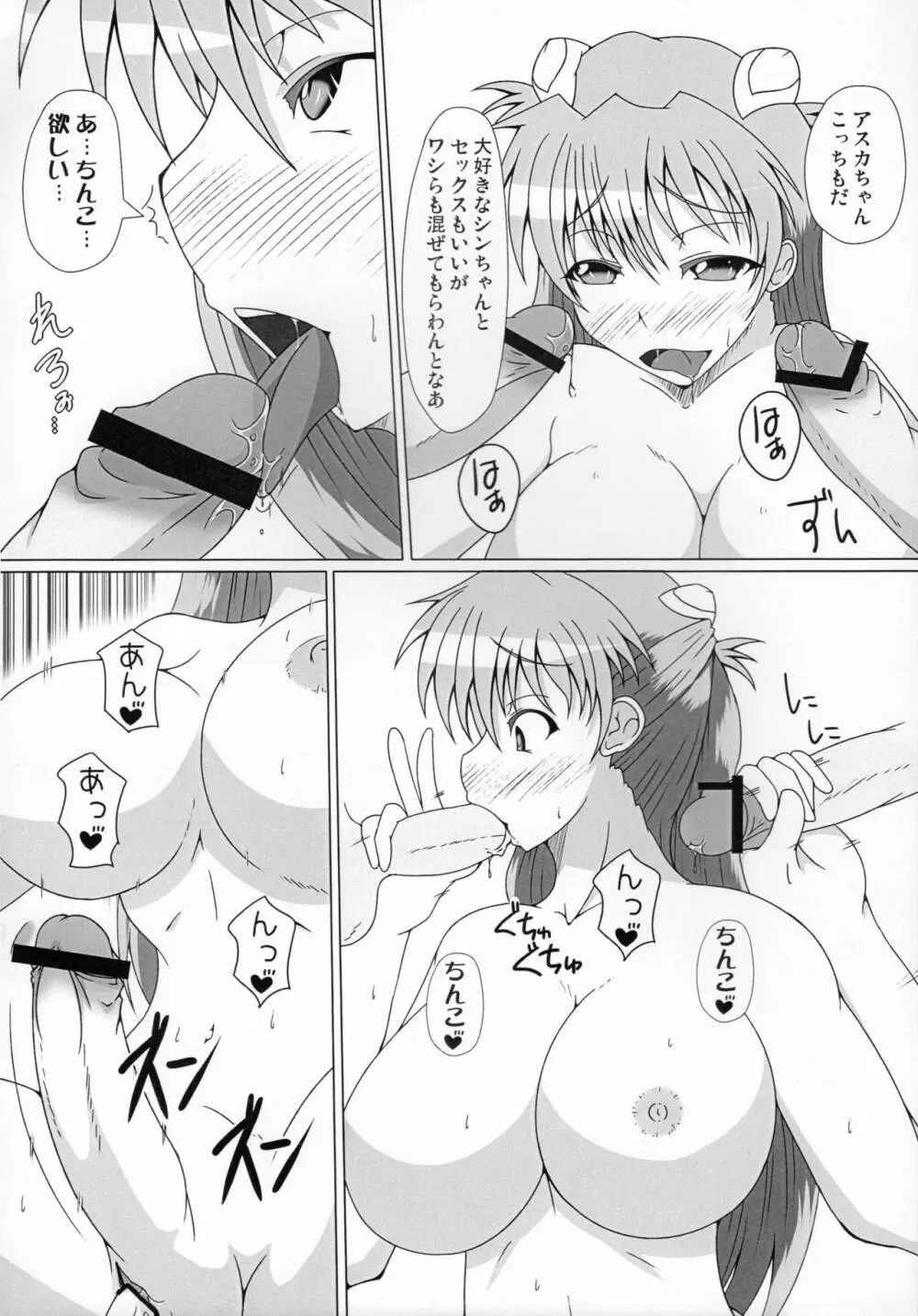 ふたえば - page26