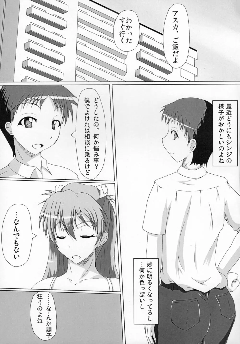 ふたえば - page3