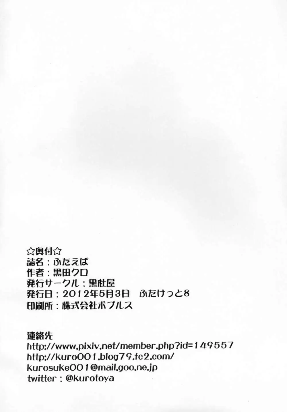 ふたえば - page32