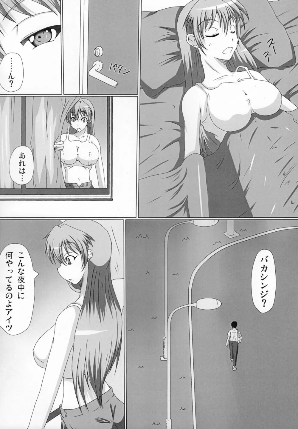 ふたえば - page4