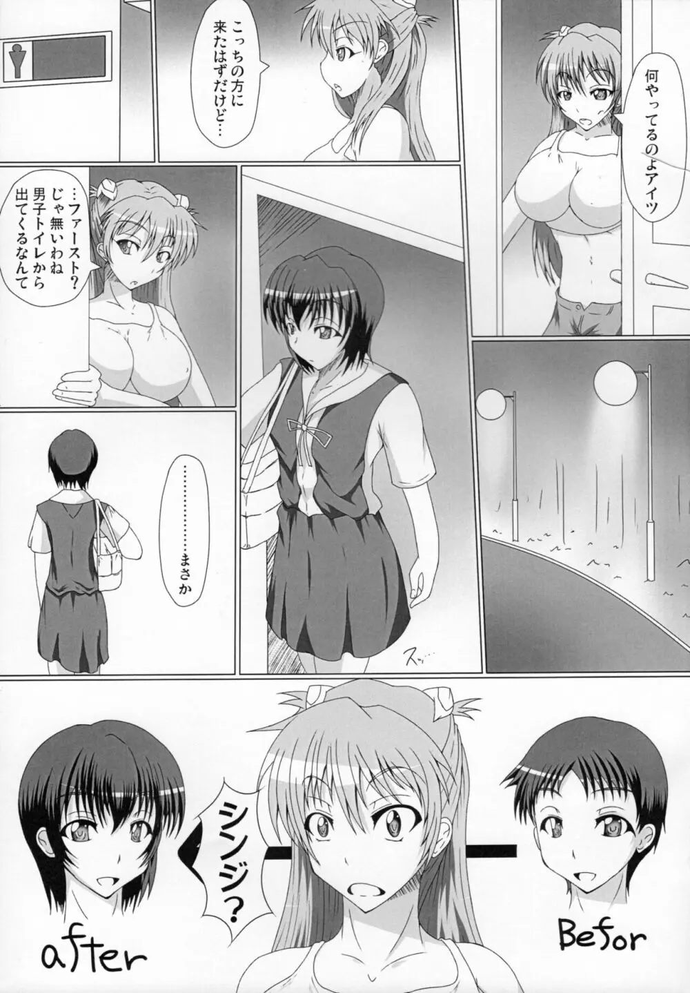 ふたえば - page5