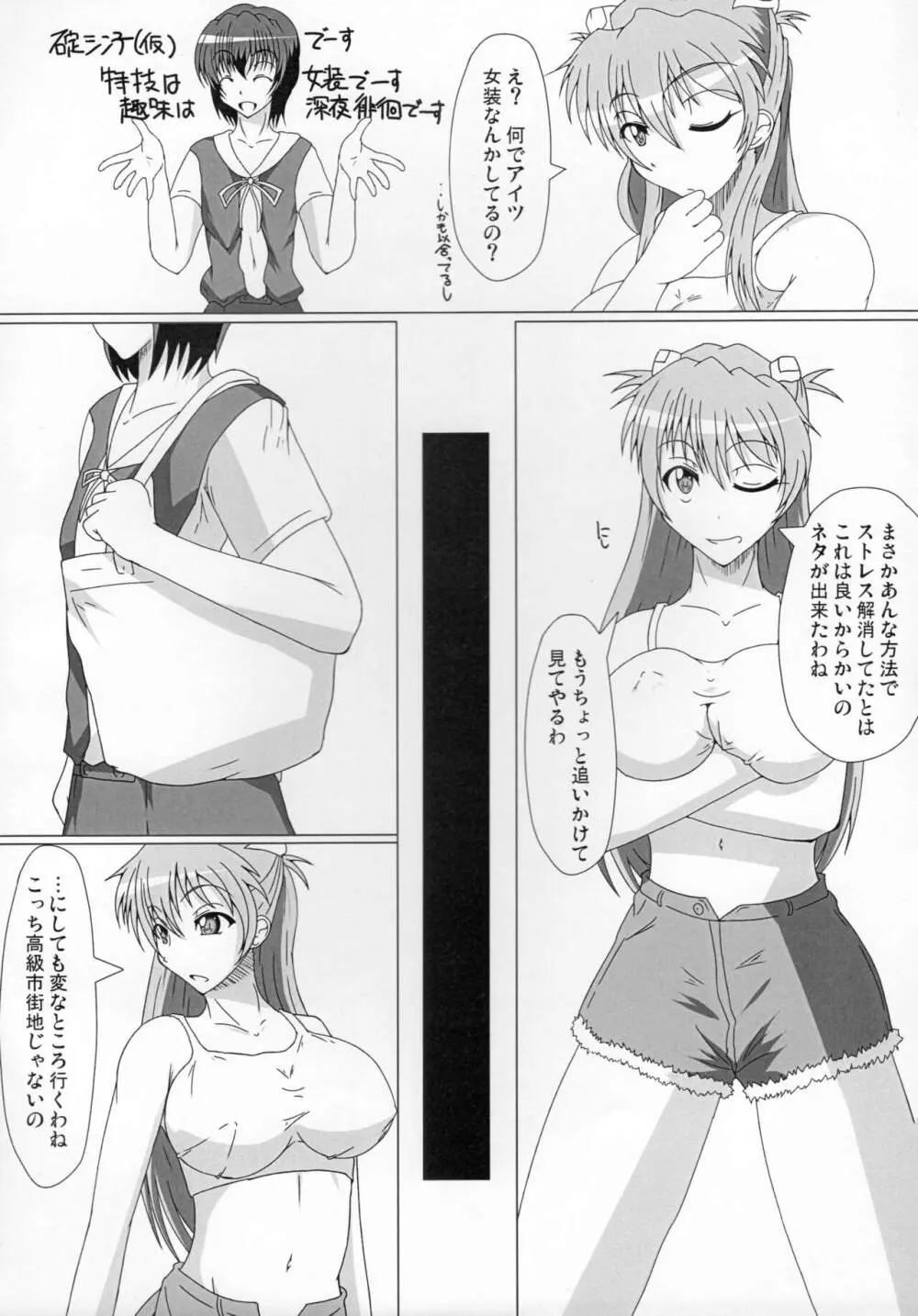 ふたえば - page6