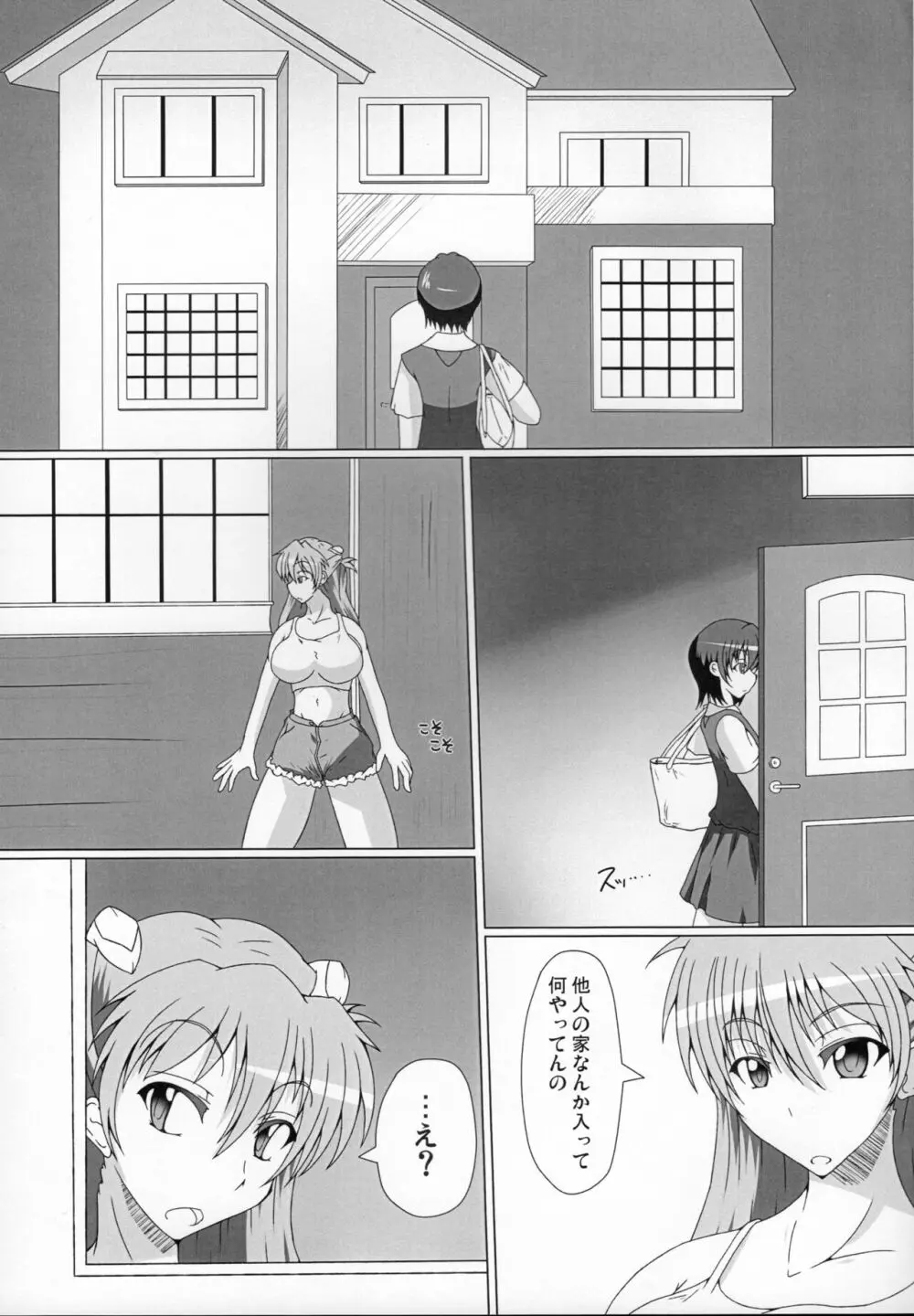 ふたえば - page7