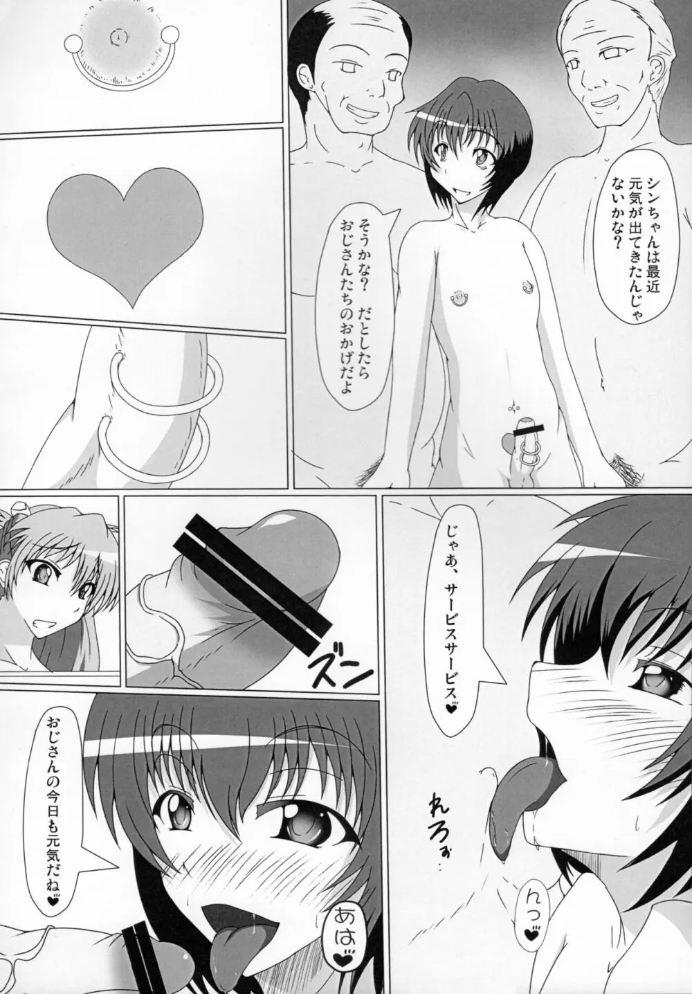 ふたえば - page8