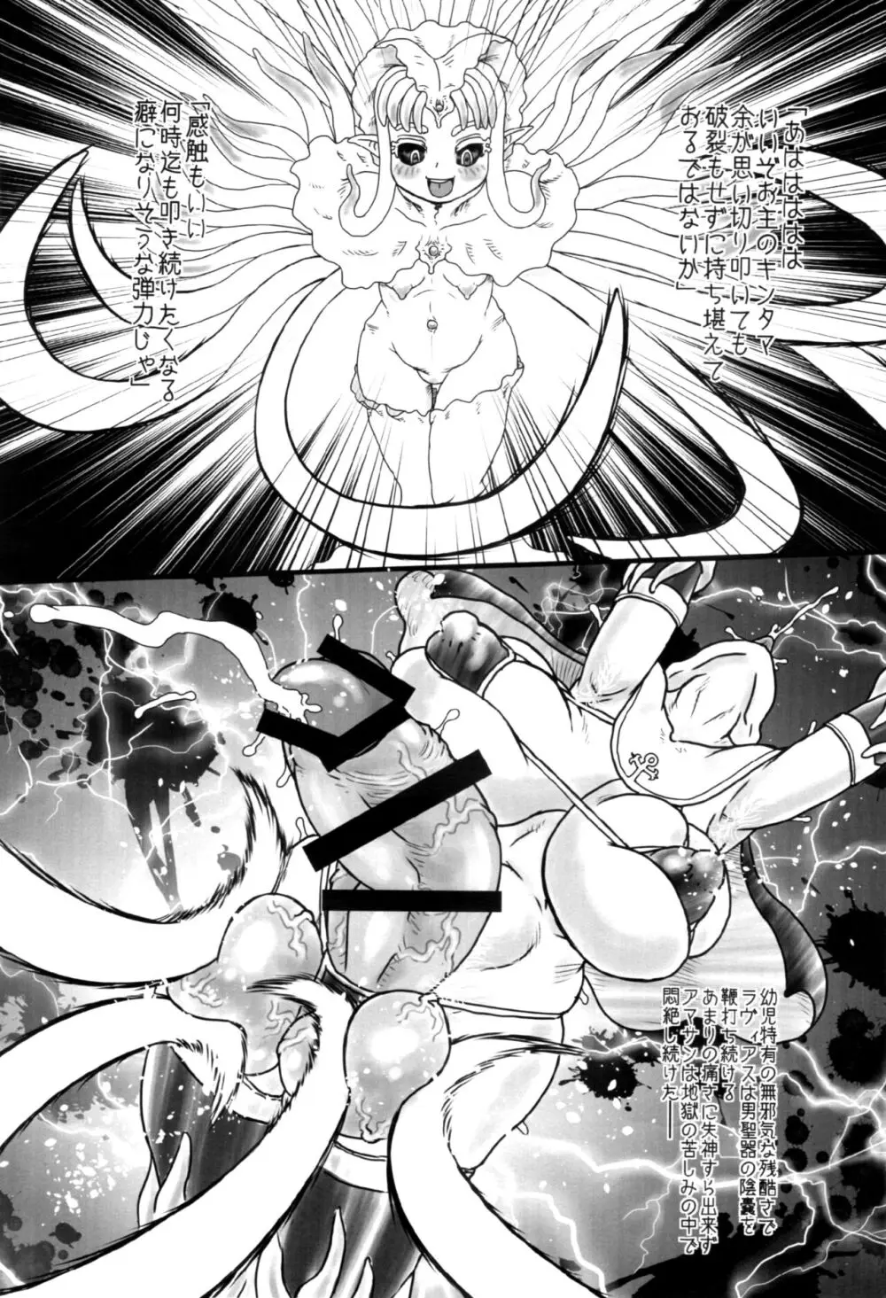戦闘尼僧の淫靡な冒険記【外伝】 淫魔王女・触獣の巣窟《抄録》 - page7