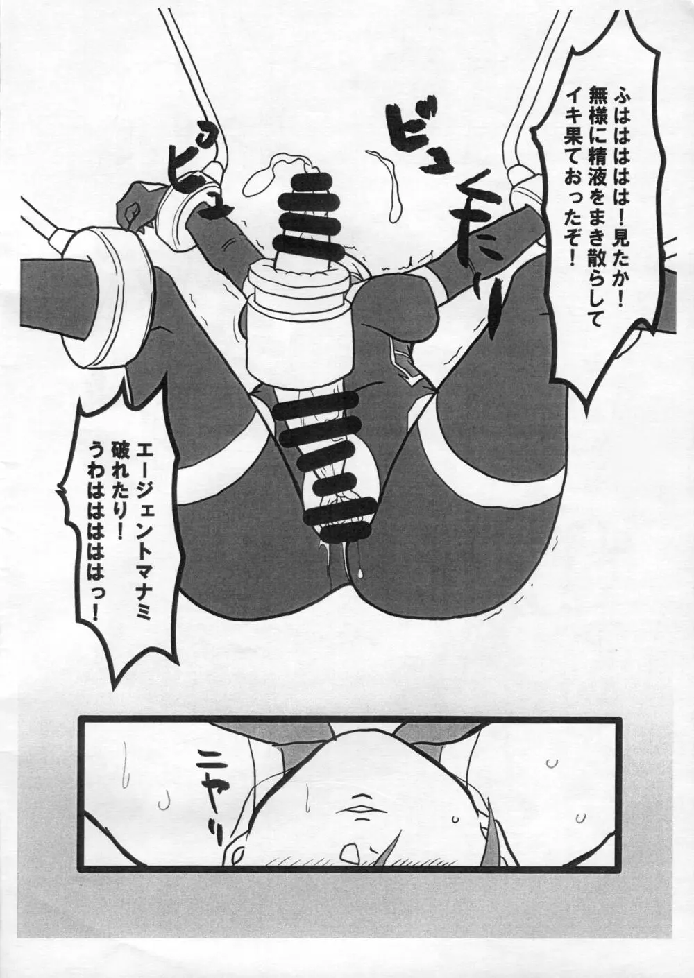 対魔アイドル木場真奈美 フタナリ機械搾精地獄変 - page13