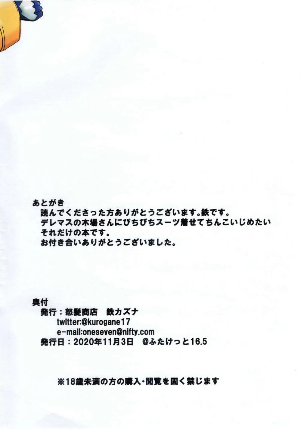 対魔アイドル木場真奈美 フタナリ機械搾精地獄変 - page14
