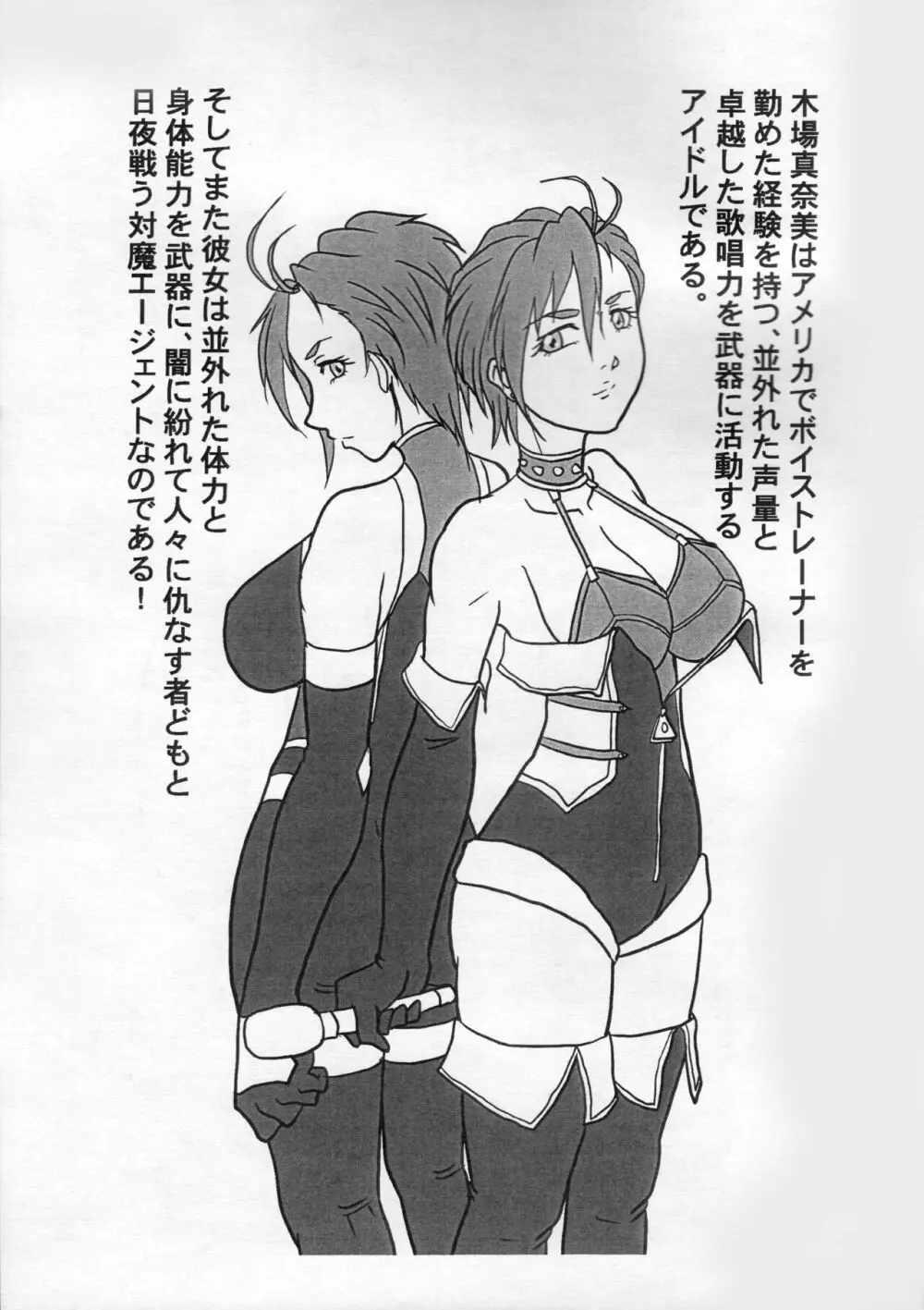 対魔アイドル木場真奈美 フタナリ機械搾精地獄変 - page2