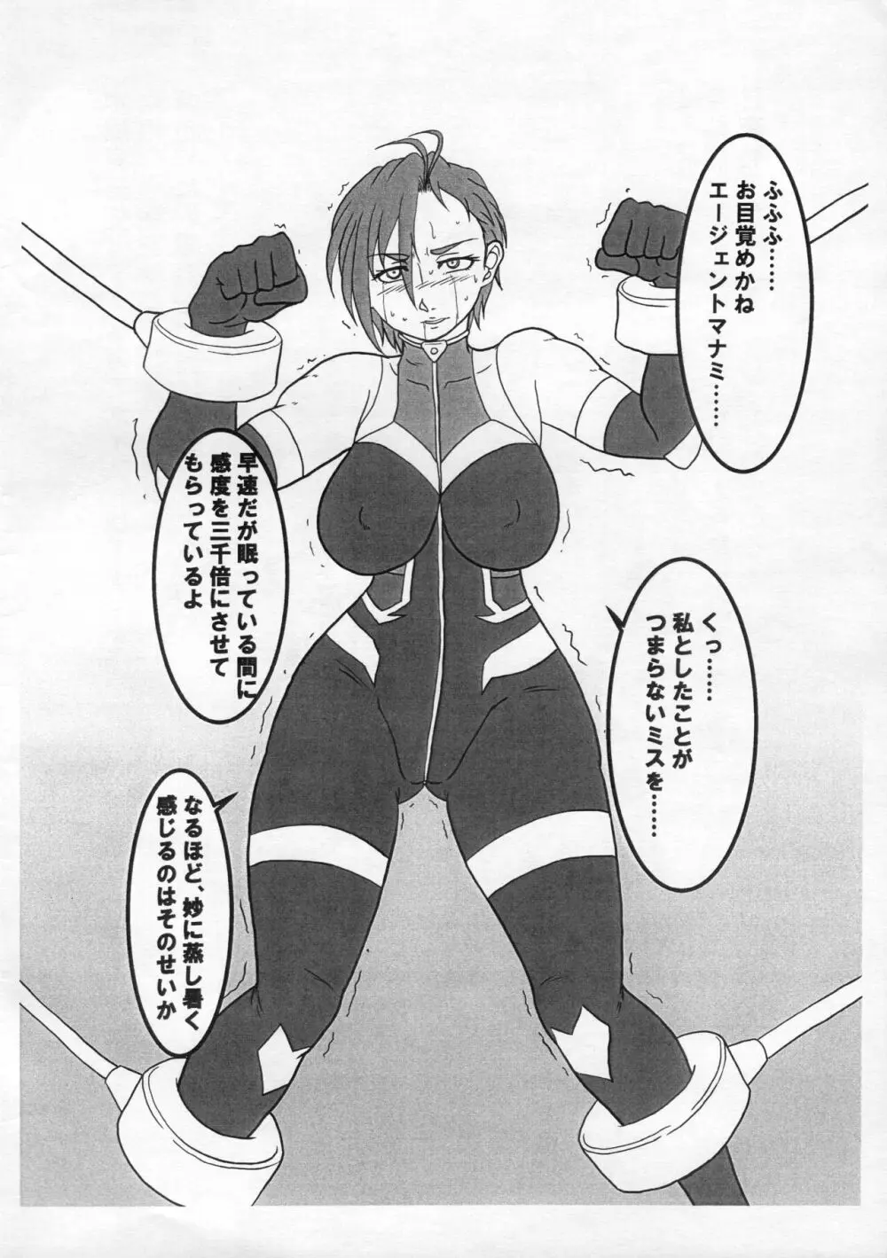 対魔アイドル木場真奈美 フタナリ機械搾精地獄変 - page3