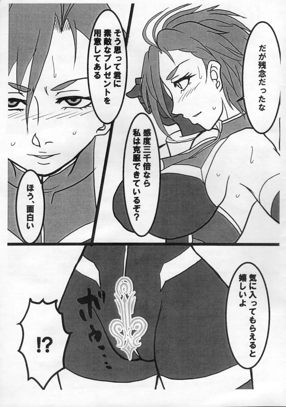 対魔アイドル木場真奈美 フタナリ機械搾精地獄変 - page4