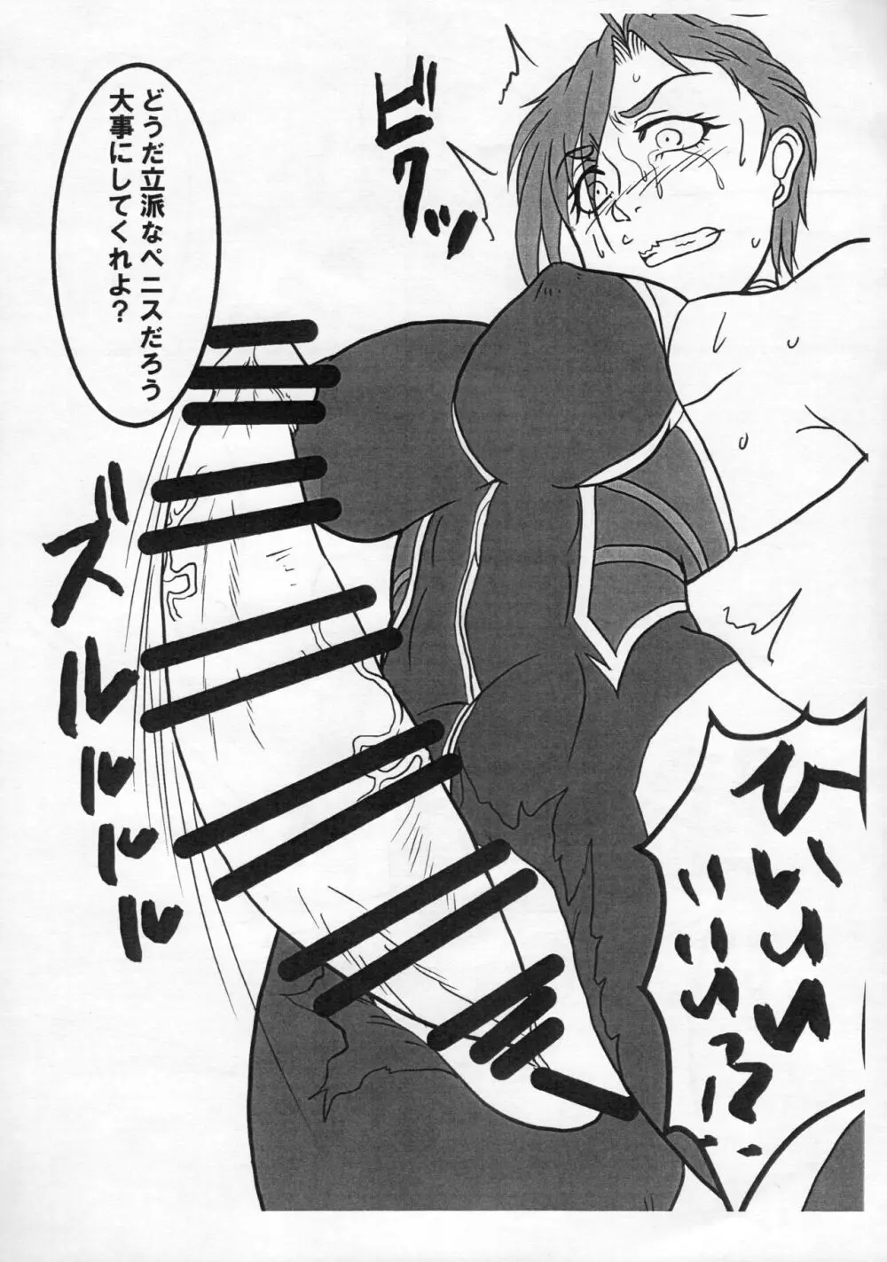 対魔アイドル木場真奈美 フタナリ機械搾精地獄変 - page6