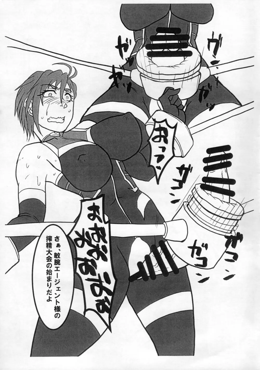 対魔アイドル木場真奈美 フタナリ機械搾精地獄変 - page8