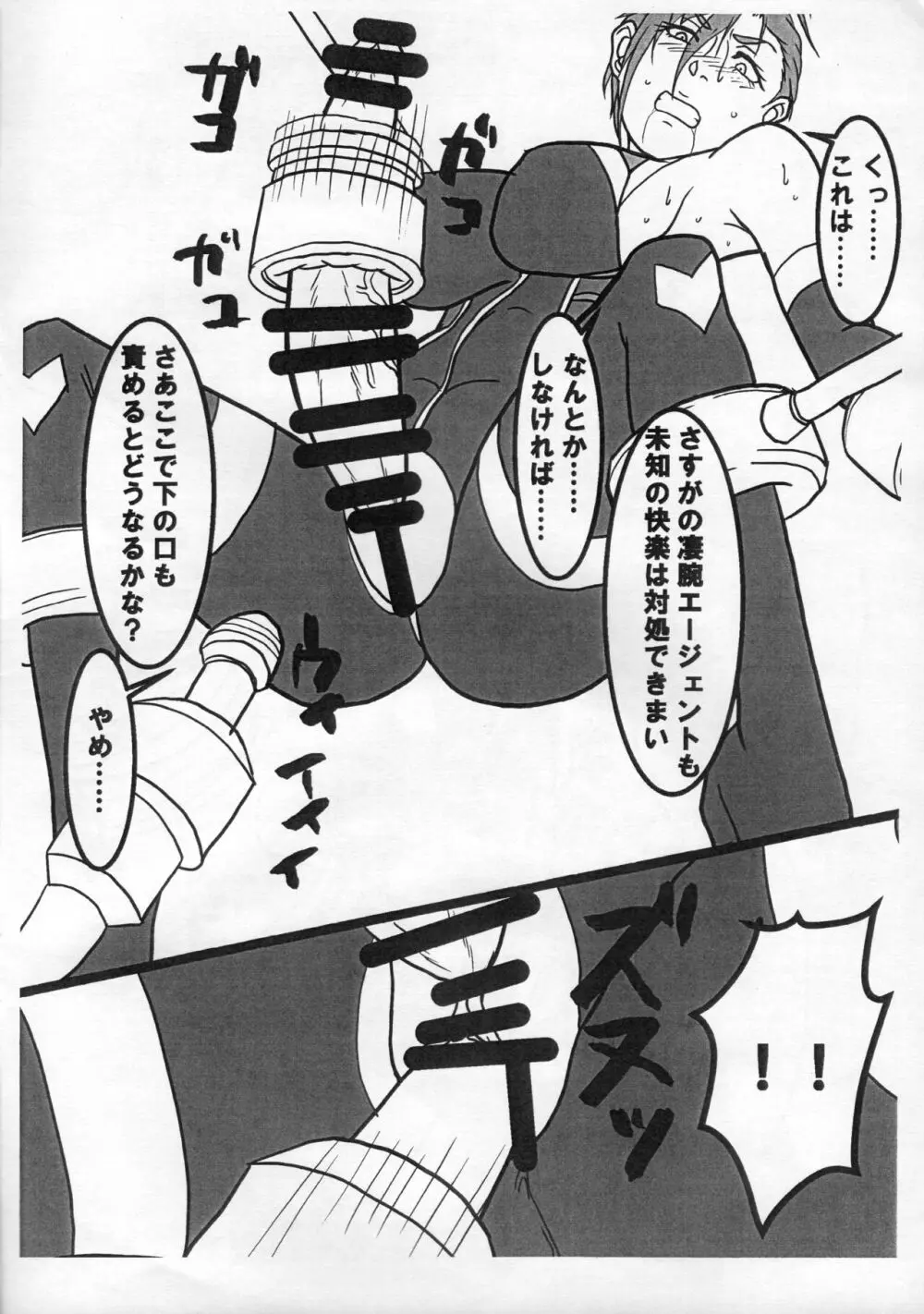対魔アイドル木場真奈美 フタナリ機械搾精地獄変 - page9