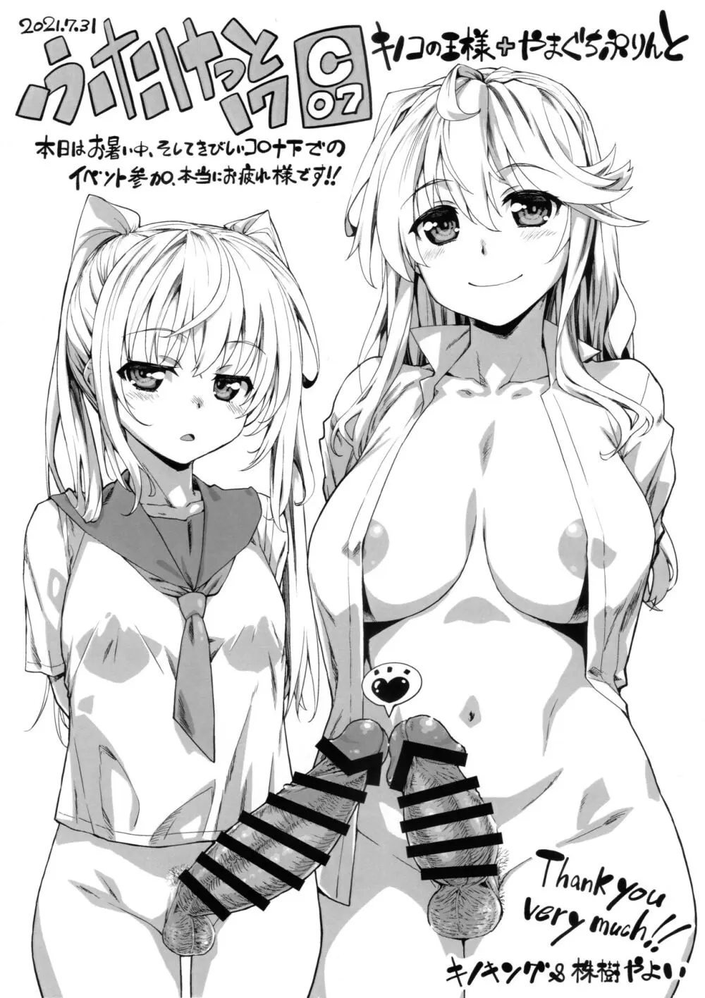 らくがきコピ本 IN FTK16.5 - page11