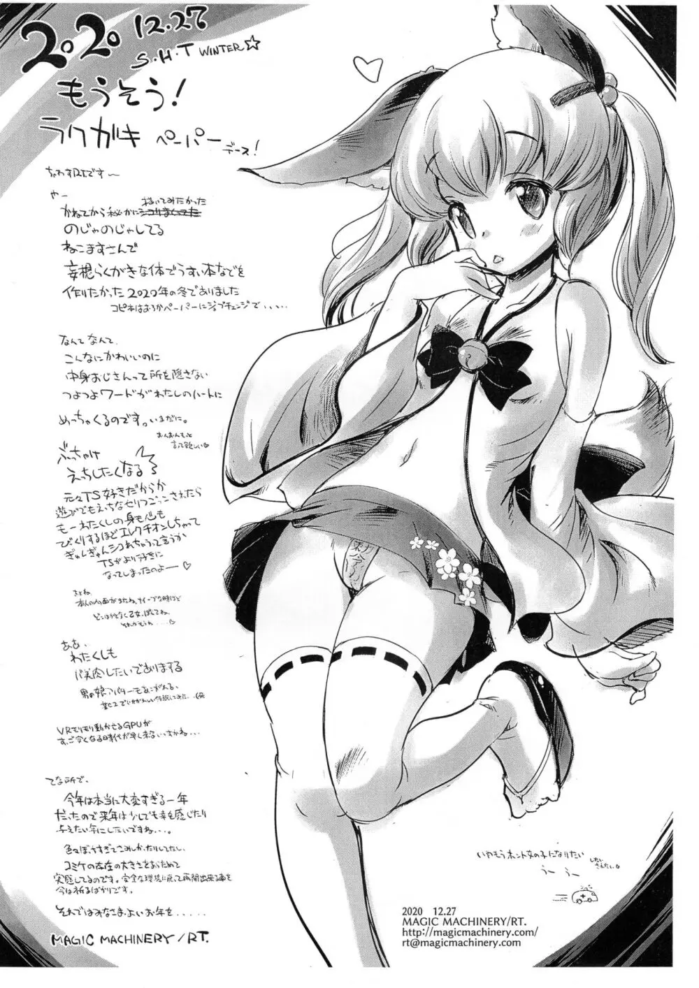 らくがきコピ本 IN FTK16.5 - page13