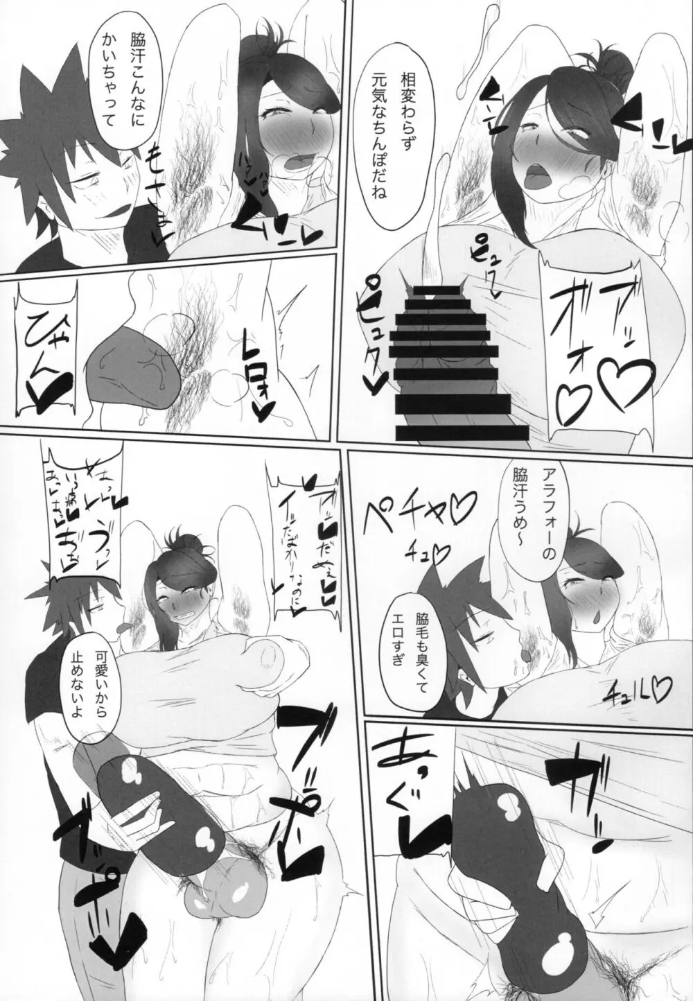 ふたなりおばさんバチしごき本 - page12