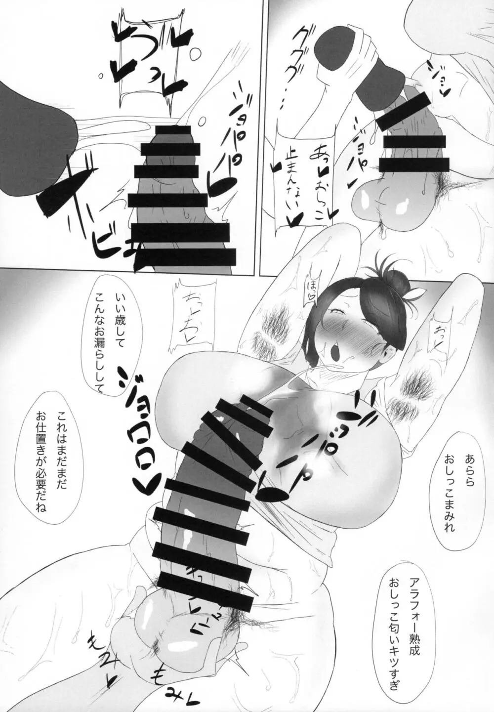 ふたなりおばさんバチしごき本 - page14