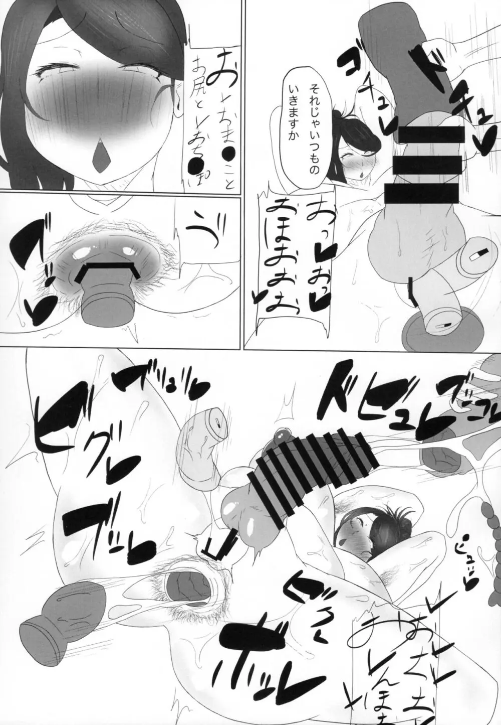 ふたなりおばさんバチしごき本 - page16
