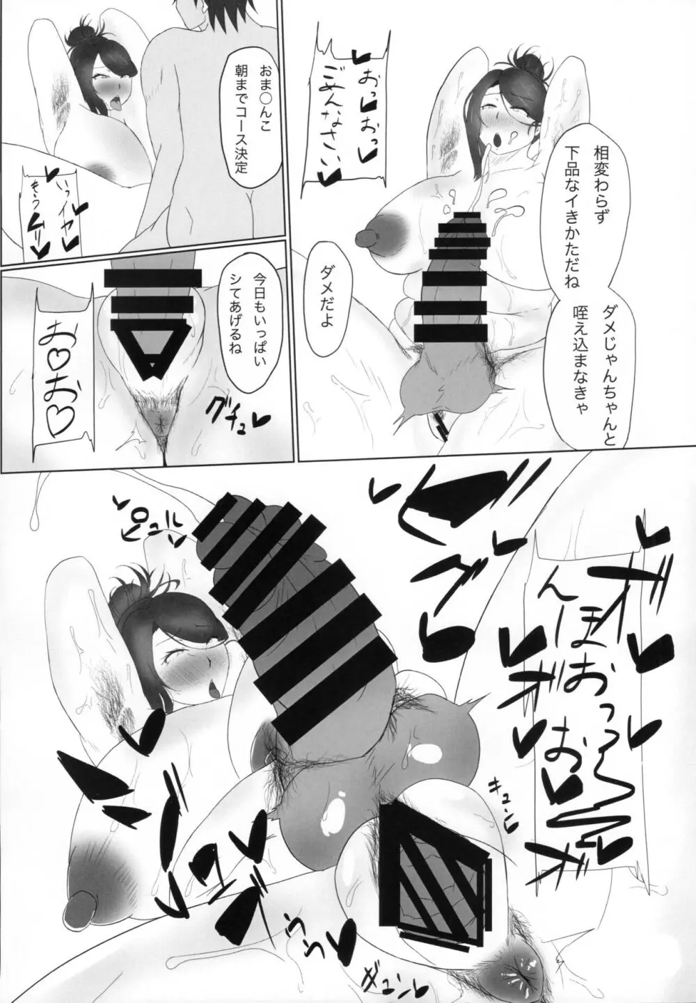 ふたなりおばさんバチしごき本 - page17