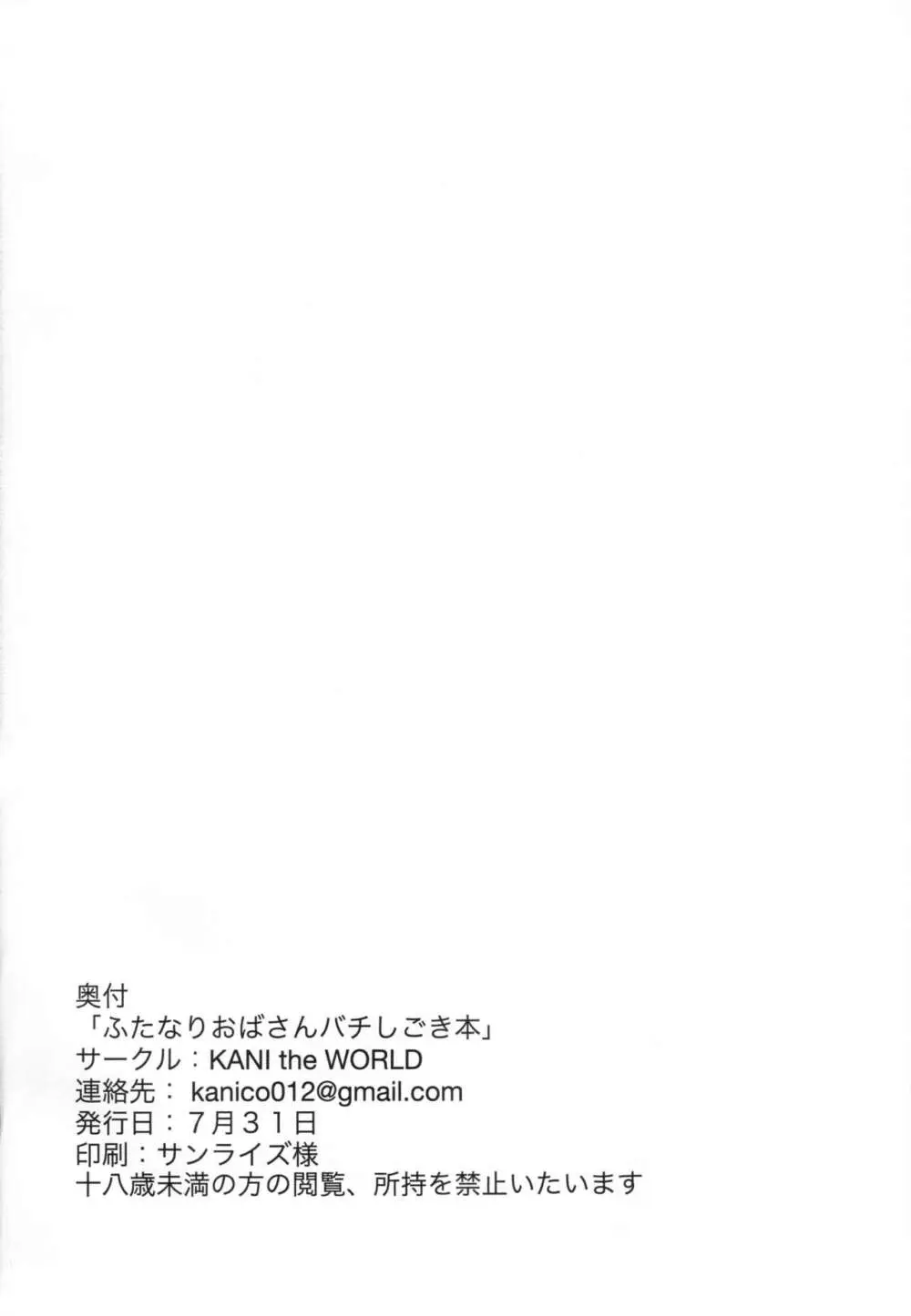 ふたなりおばさんバチしごき本 - page21