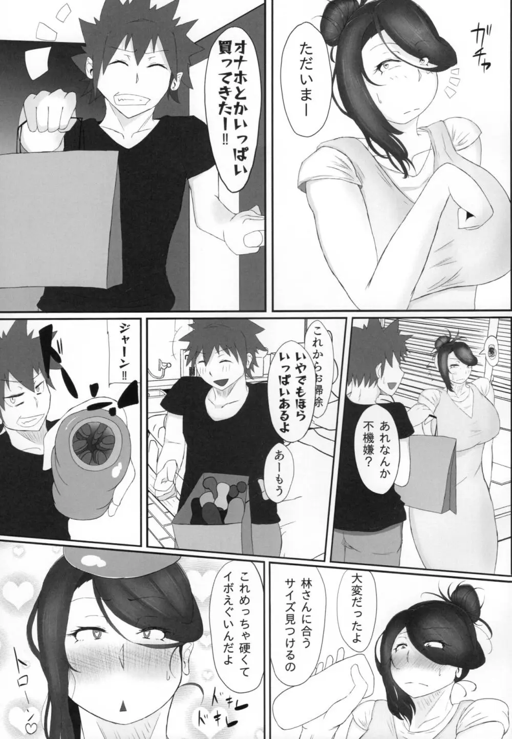 ふたなりおばさんバチしごき本 - page4