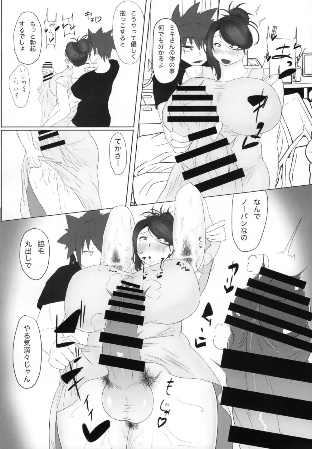 ふたなりおばさんバチしごき本 - page7