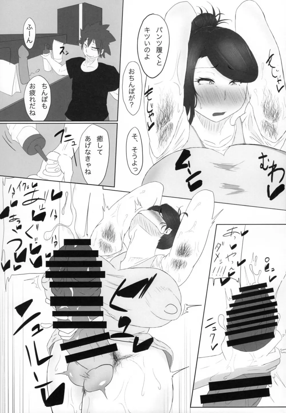 ふたなりおばさんバチしごき本 - page8