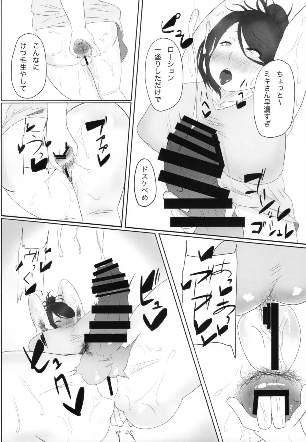 ふたなりおばさんバチしごき本 - page9