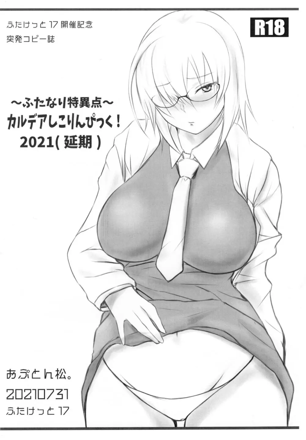 おふとん松 (おふとん松)] 新刊 開催記念突発コピー誌 会場限定 FGO マシュ 妖精騎士ガウェイン カイニス