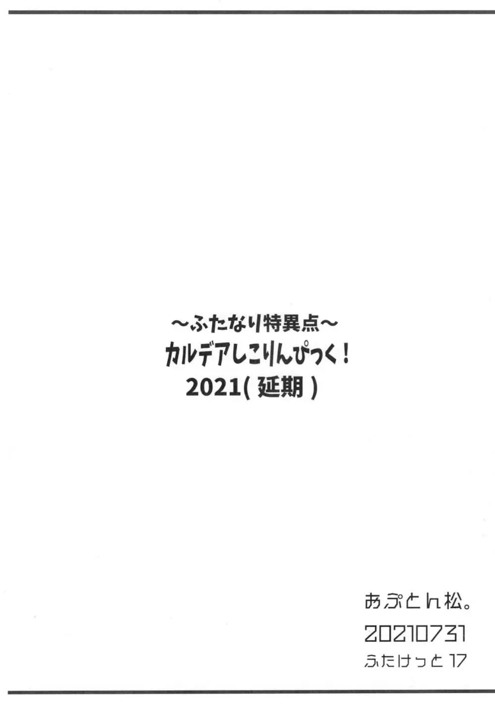 おふとん松 (おふとん松)] 新刊 開催記念突発コピー誌 会場限定 FGO マシュ 妖精騎士ガウェイン カイニス - page10