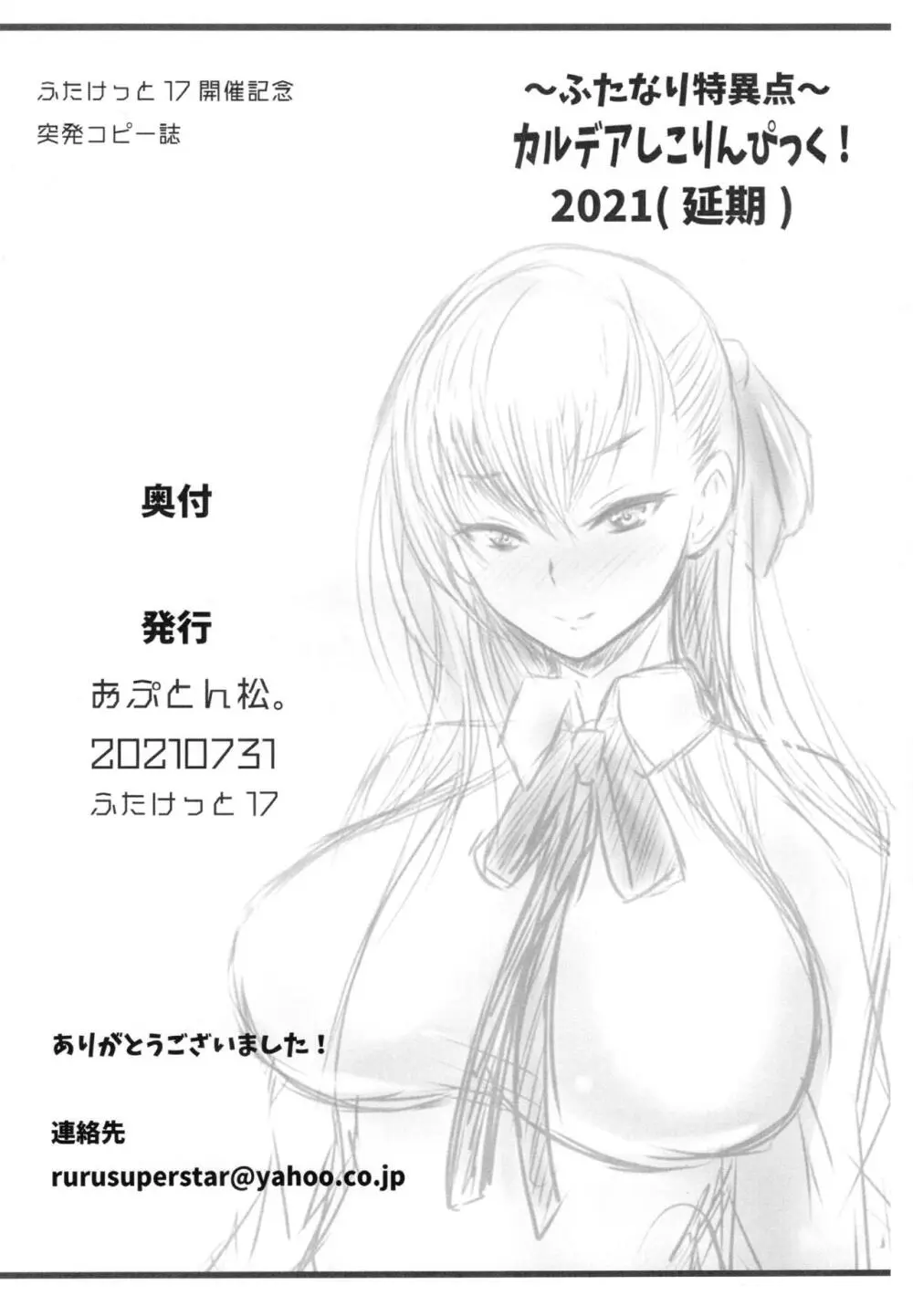 おふとん松 (おふとん松)] 新刊 開催記念突発コピー誌 会場限定 FGO マシュ 妖精騎士ガウェイン カイニス - page9