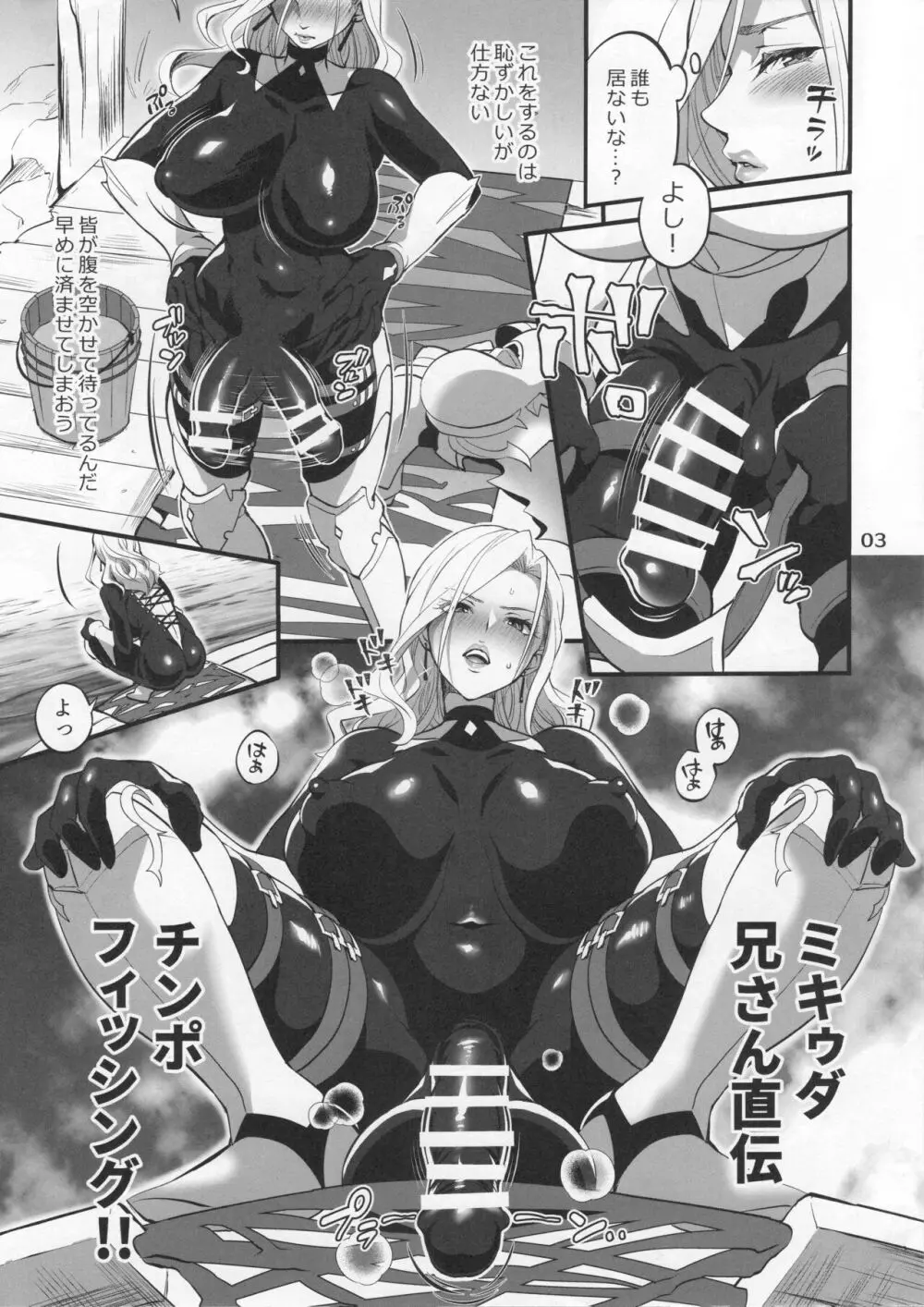 キサラさんの爆釣おチンポフィッシング - page3