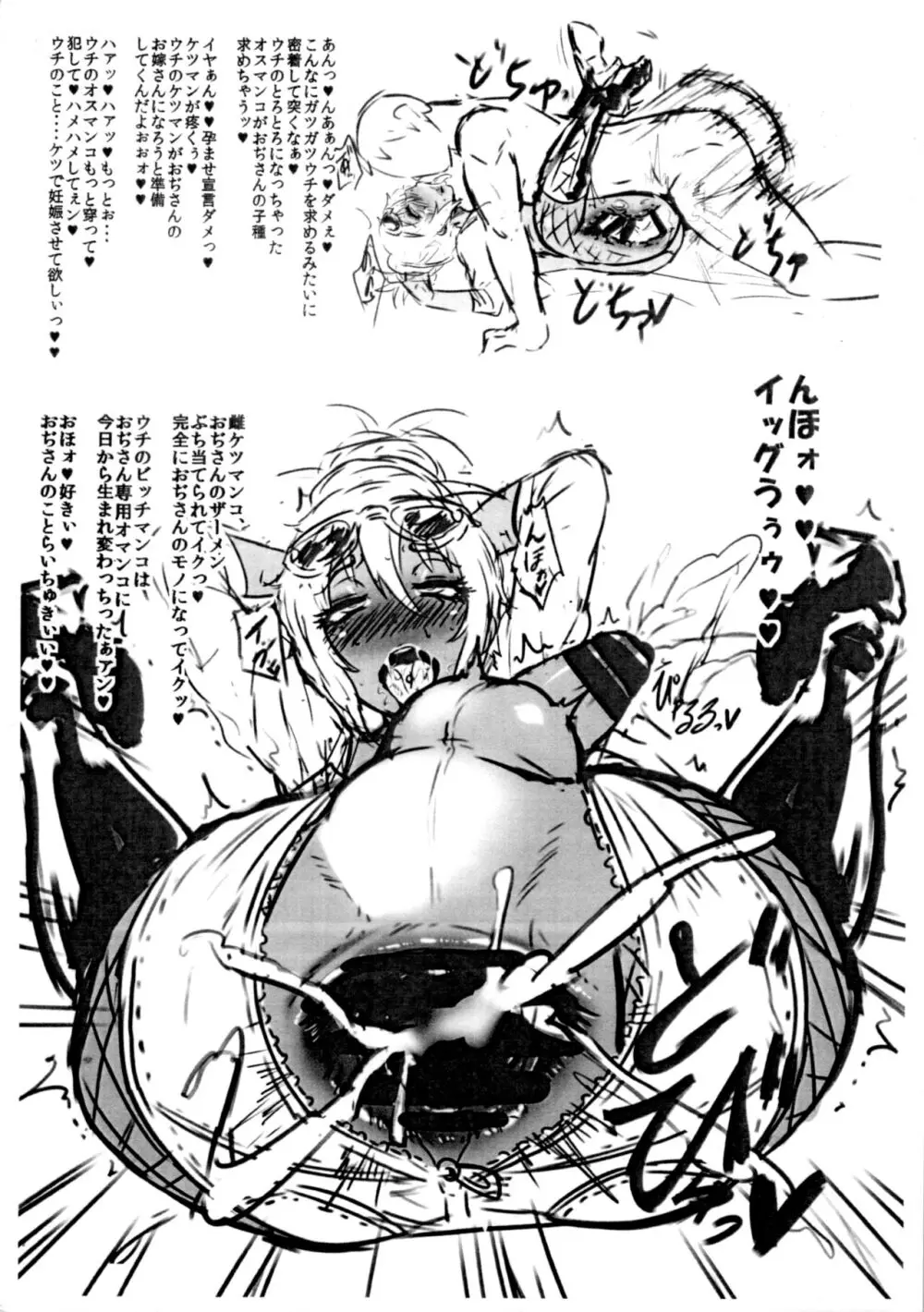 ギャル男の娘 - page4