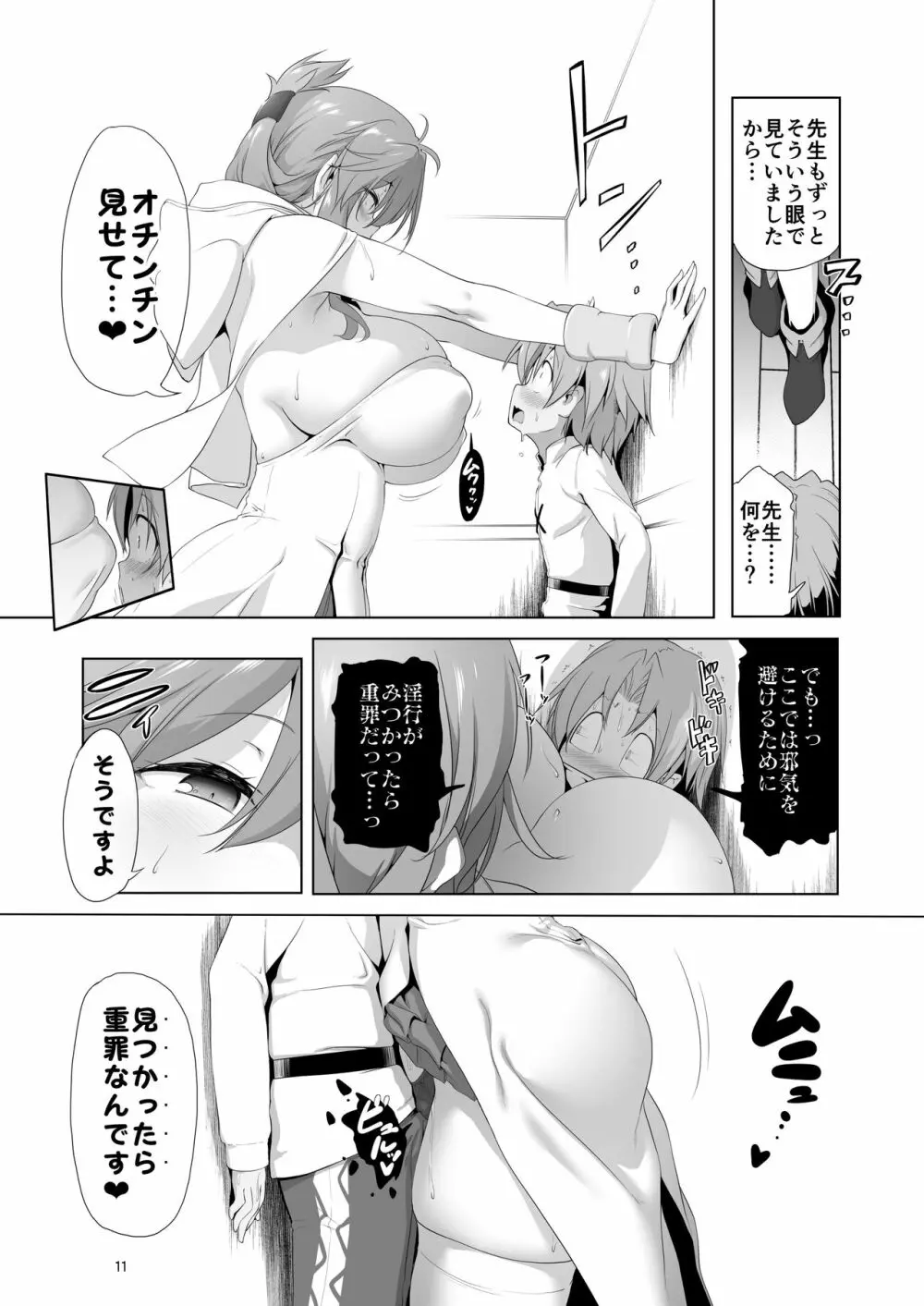 まことに ざんねんですが ぼうけんのしょ9は消えてしまいました。 - page11