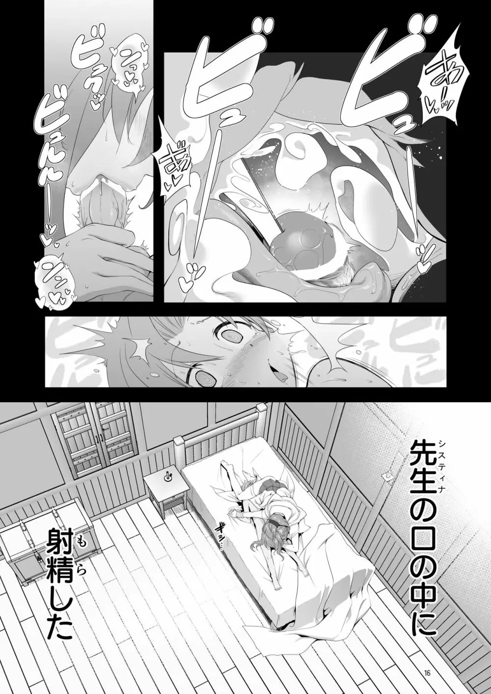 まことに ざんねんですが ぼうけんのしょ9は消えてしまいました。 - page16