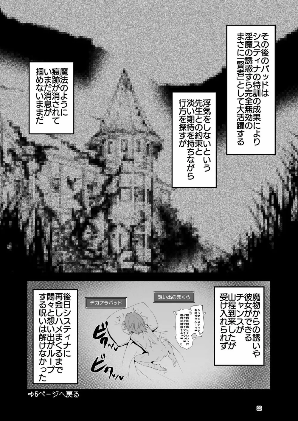 まことに ざんねんですが ぼうけんのしょ9は消えてしまいました。 - page22