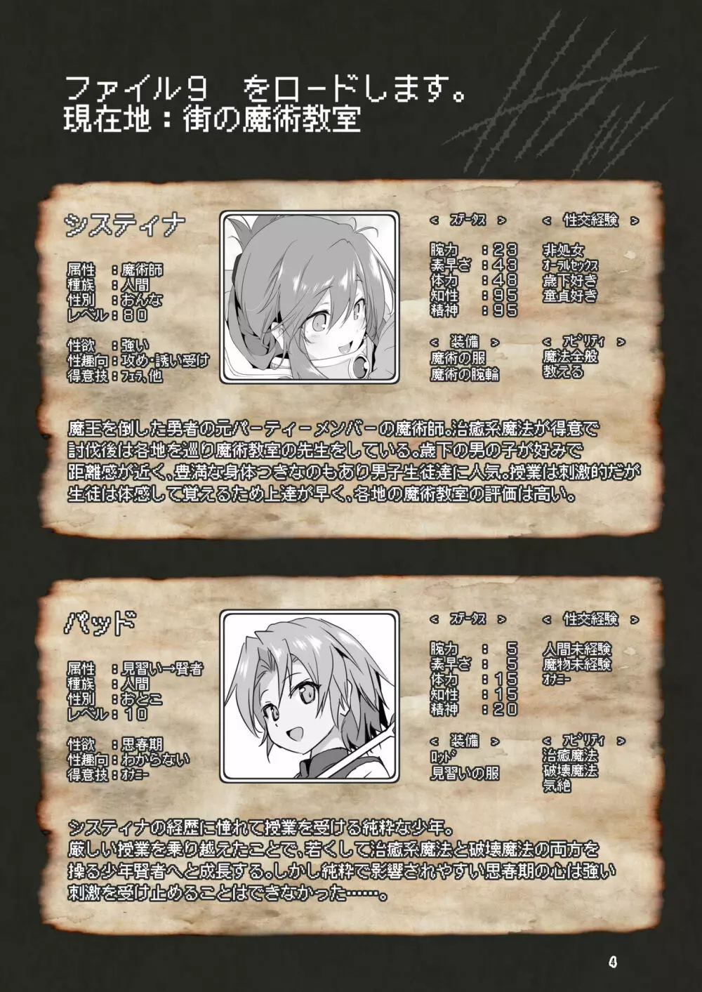 まことに ざんねんですが ぼうけんのしょ9は消えてしまいました。 - page4