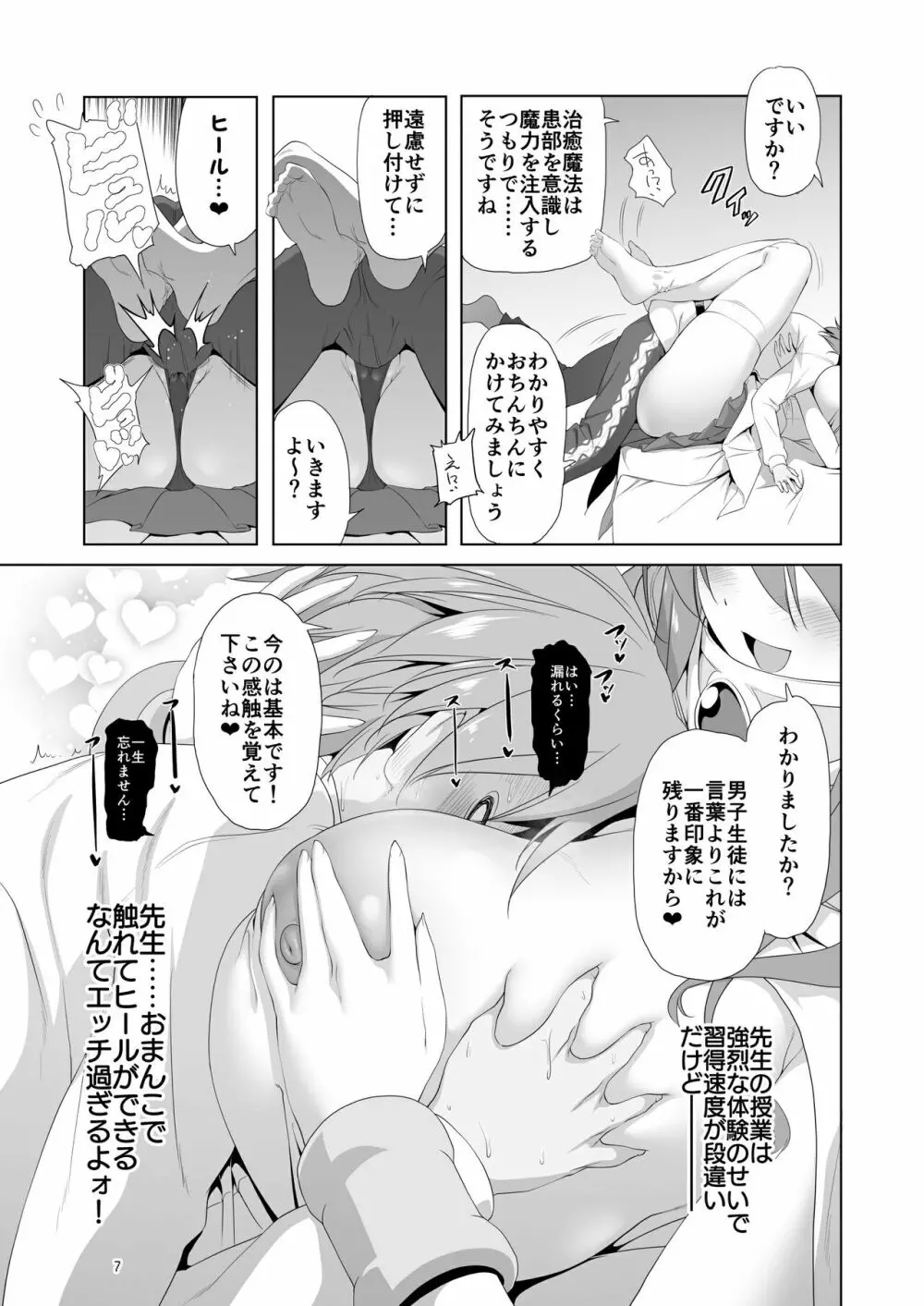 まことに ざんねんですが ぼうけんのしょ9は消えてしまいました。 - page7