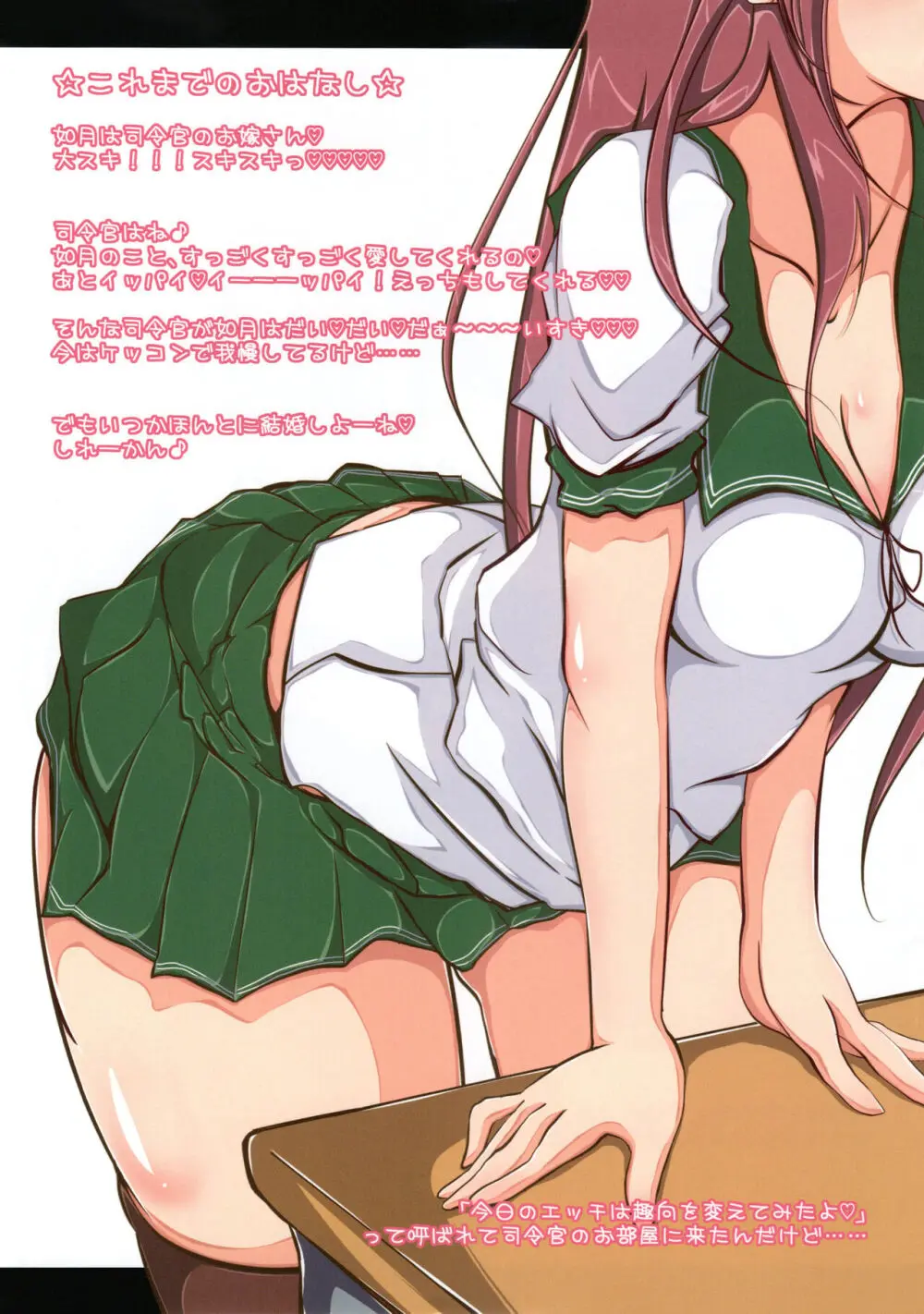 如月ちゃんのドキドキ☆NTR疑似体験! - page2
