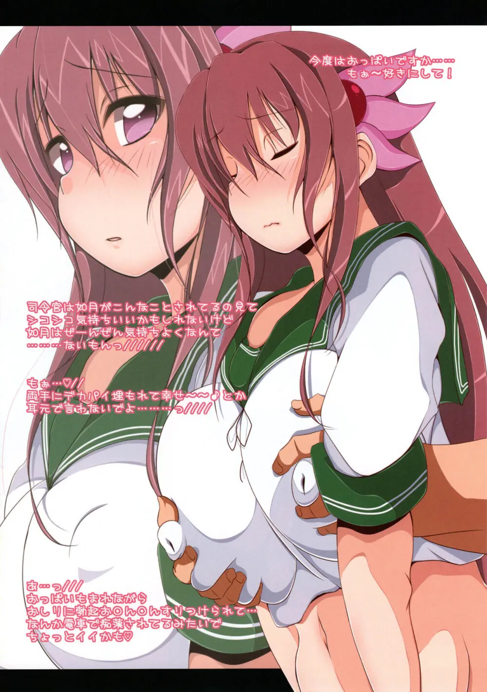 如月ちゃんのドキドキ☆NTR疑似体験! - page7