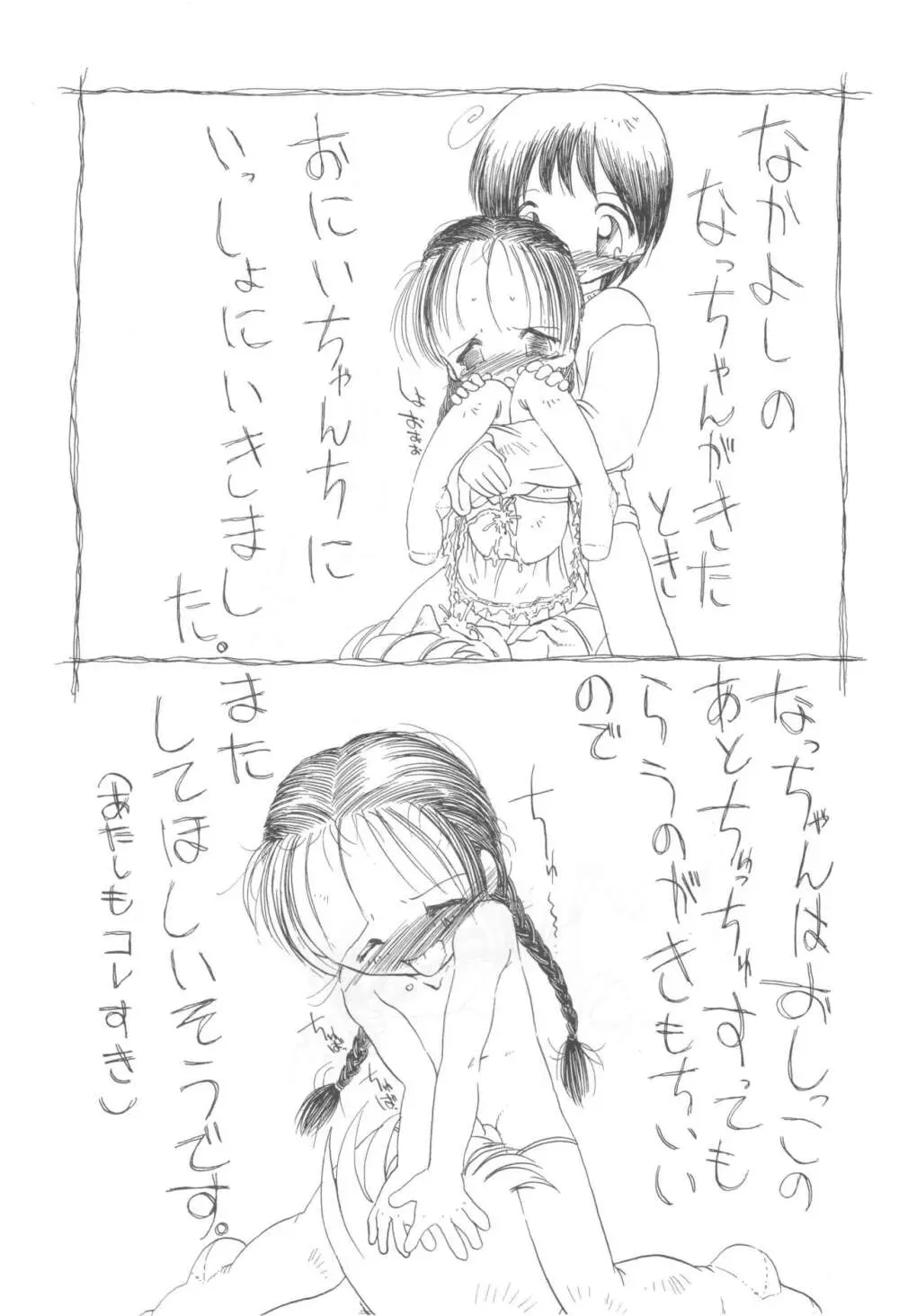 コイコイ 濃恋 掘骨砕三同人誌合本 - page102